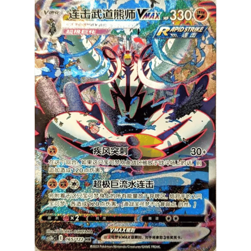 中国簡体版】 れんげきウーラオスVMAX(SA)【HR】 / 连击武道熊师VMAX
