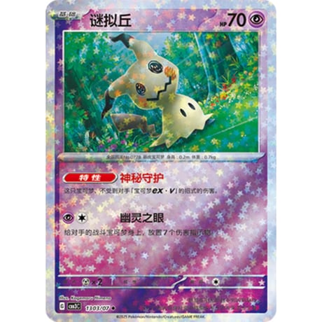 ミミッキュ | STORES