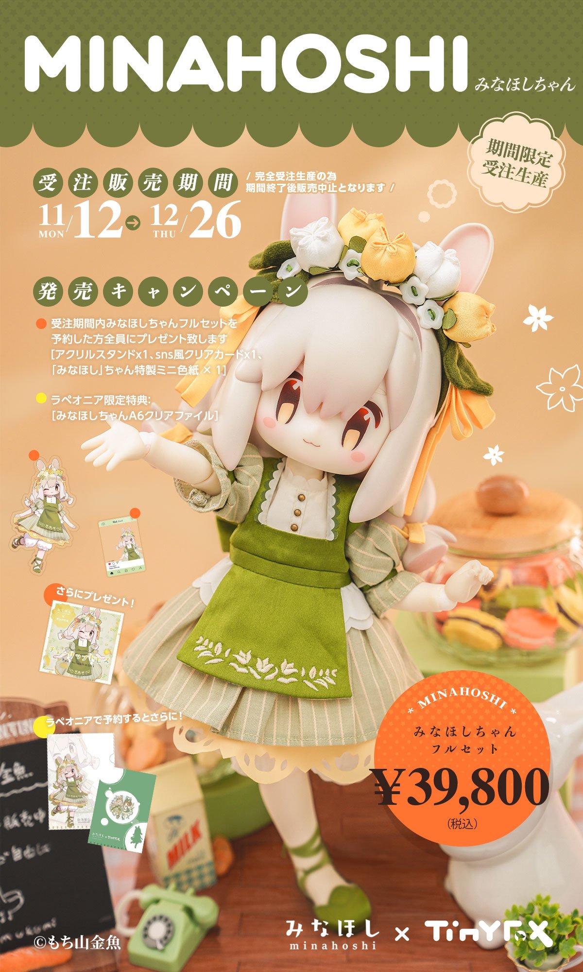 LaPeonierコラボ企画】TinyFox × みなほしちゃん 1/6スケールMJDドール