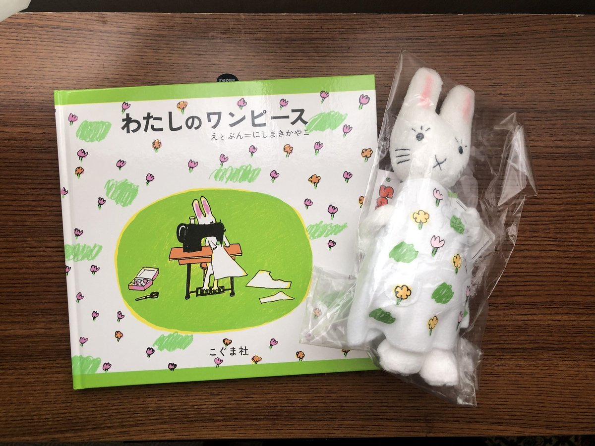 新品 わたしのワンピース ぬいぐるみ 18cmサイズ 新品 わたしの