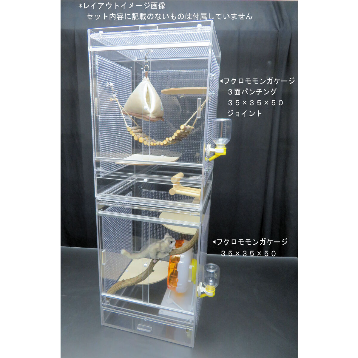 フクロモモンガ 旧アクリルケージ 3個