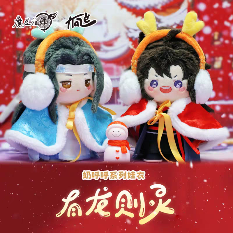 魔道祖師 mdzs 魏無羨 藍忘機 ぬいぐるみ kaze 魏嬰 藍湛 10cm