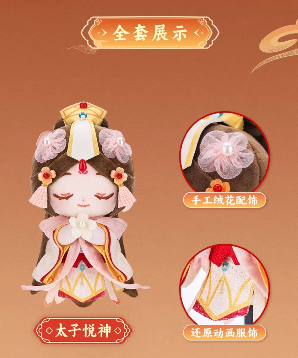 天官賜福アニメ minidoll 祥瑞絨絨ぬいぐるみ（太子悦神）【お取り寄せ