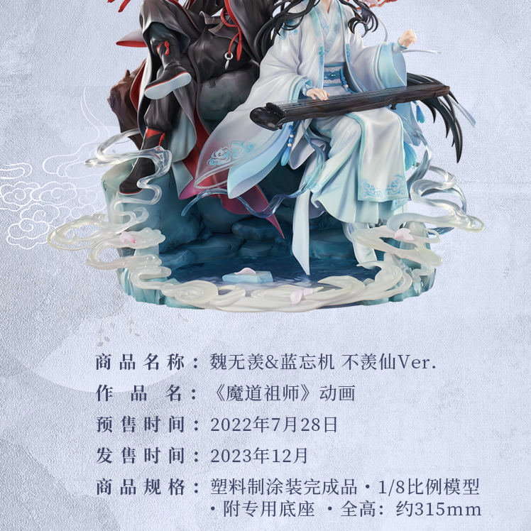 魔道祖師 フィギュア 不羨仙 GOODSMILE ONLINE特典タペストリー付