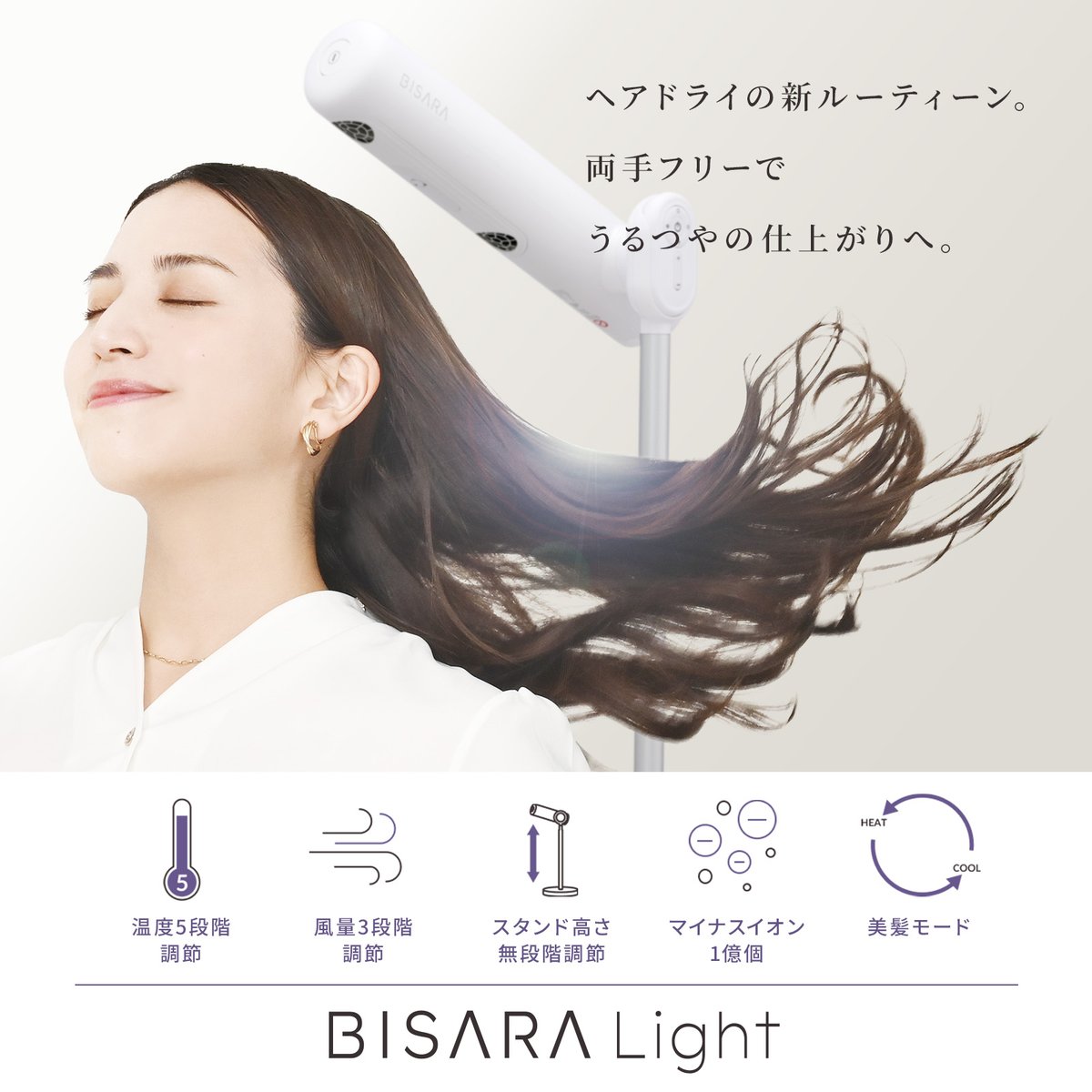 ハンズフリースタンドヘアドライヤー BISARA Light (ビサラ ライト
