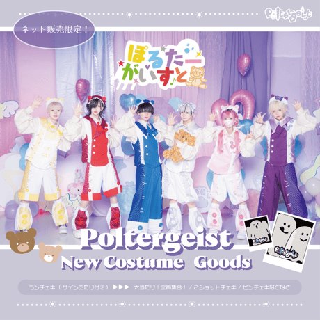 Poltergeist とあ チェキまとめ全15枚 専用ページ CATEGORY チェキ