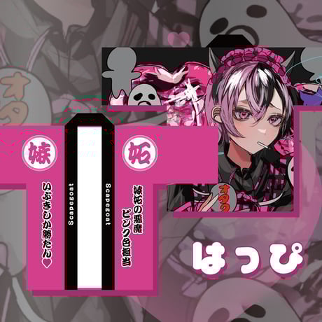 scapegoat すけーぷ いぶき 生誕 アクスタ クラファンアクスタ