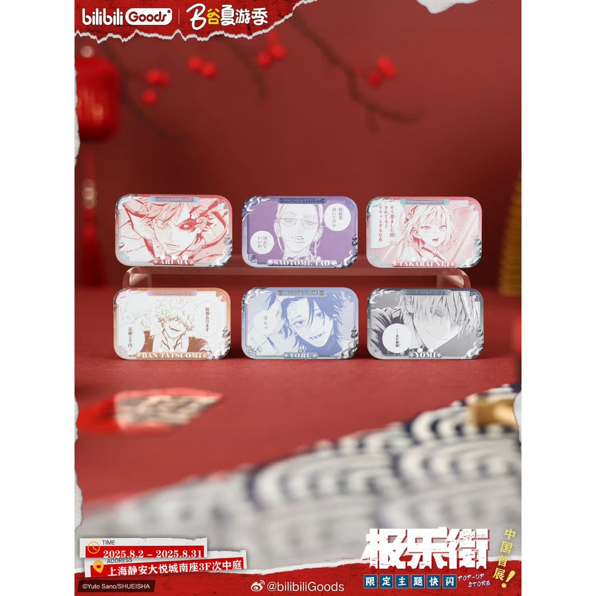 極楽街 アルマ 中国限定 缶バッジ 20個 極楽街 アルマ 中国限定 缶