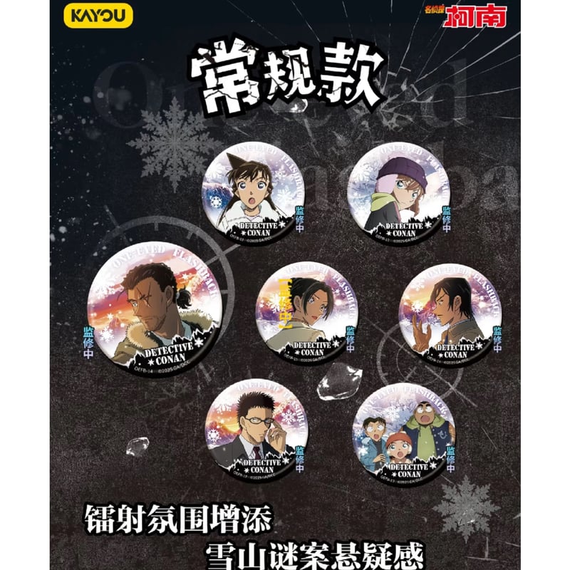 名探偵コナン 隻眼の残像 場面写カバー付き缶バッジ 諸伏景光 6個