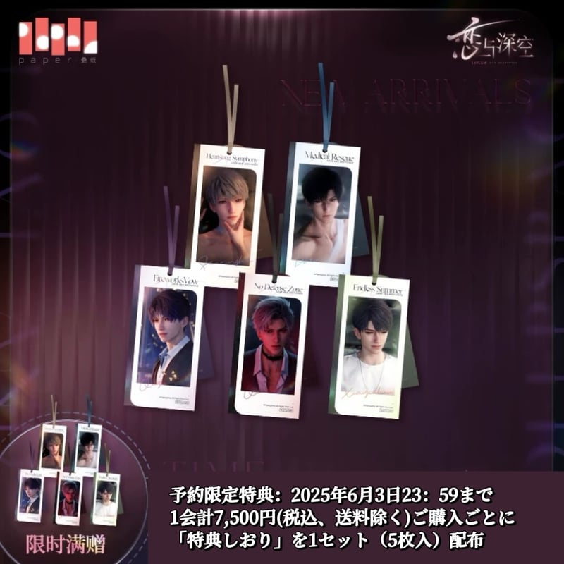 特典確保・期間限定） 06/03〆【恋と深空】Love and Deepspace 中国公式