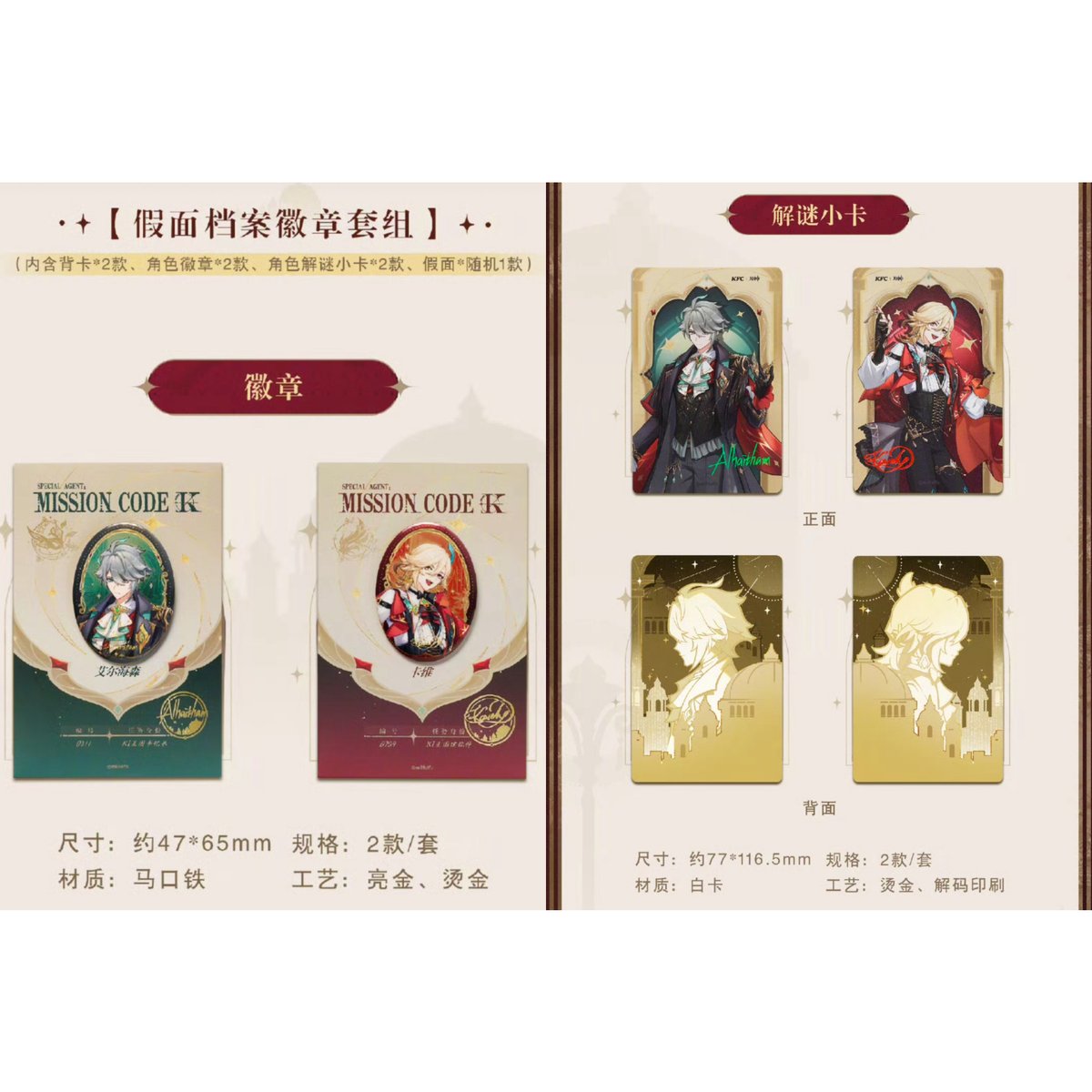 原神 2026 FES フェス 中国限定 記念缶バッジ 全8種 コンプセット 原神