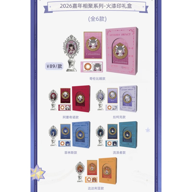 原神 2026 FES 中国上海会場限定 特典 アクリルプレート カード セット