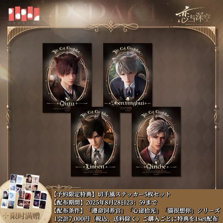 恋と深空 シン 2025 VIP BOX 中国公式 ギフトボックス 恋と深空