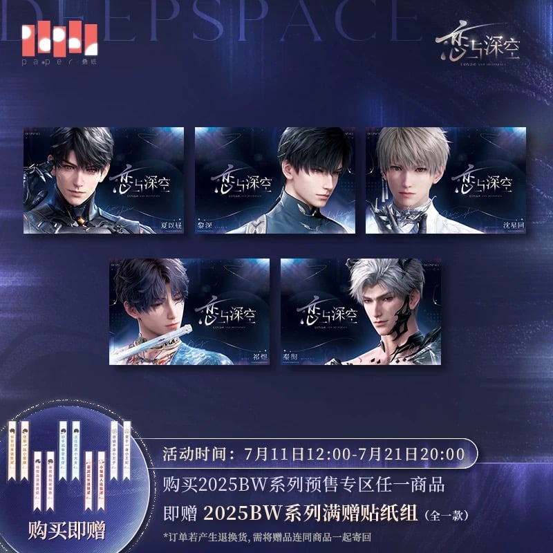 7/20〆【恋と深空】Love and Deepspace 中国公式通販「2025BW」シリー