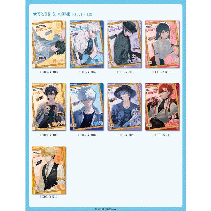 時光代理人 × 集卡社】LINK CLICK 中国限定 特別版 「時光印記