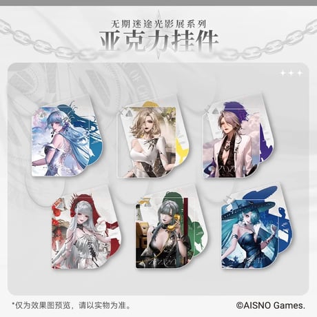 無期迷途 公式プレゼントボックス 無期迷途 公式プレゼントボックス