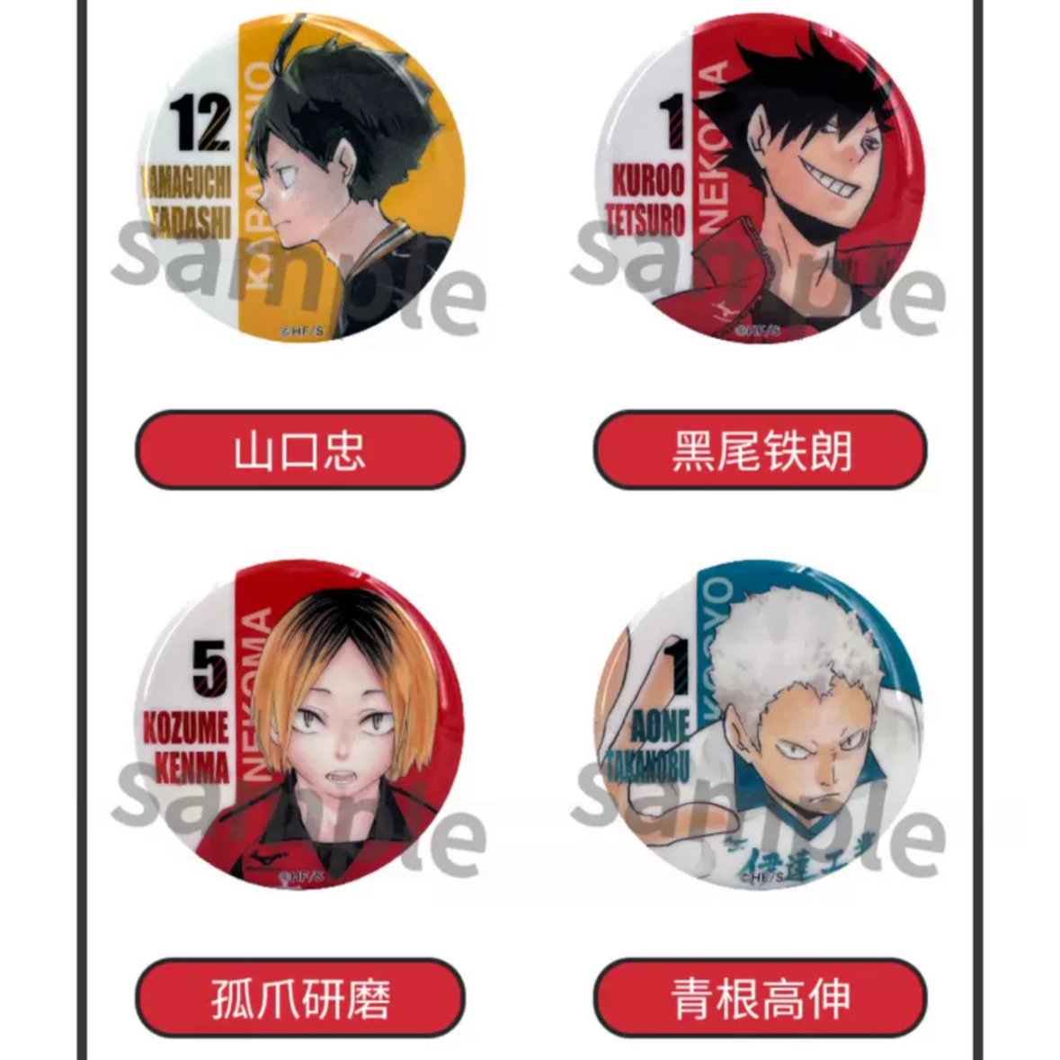 ハイキュー 中国 上海 ジャンプショップ 限定 クリアファイル 9種