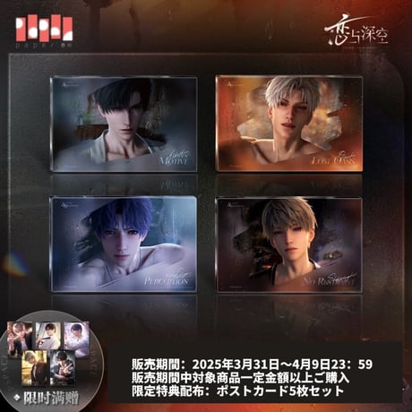 恋と深空 VIP特典 ホムラ 中国版 恋と深空 VIP 特典 中国