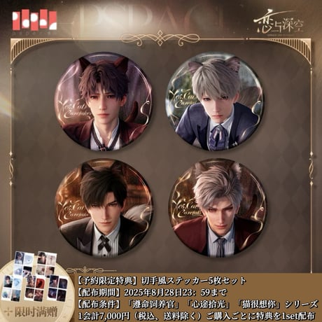 恋と深空 公式正規品 眸光深処シリーズ 缶バッジ セイヤ 恋と深空 公式