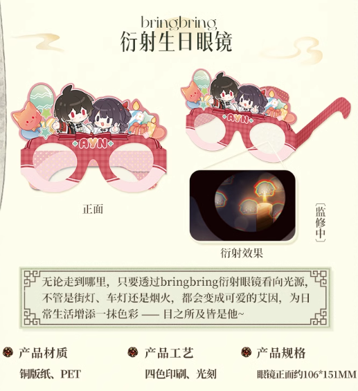 時空の絵旅人【2024】アイン誕生日限定 BOX | Nekotani