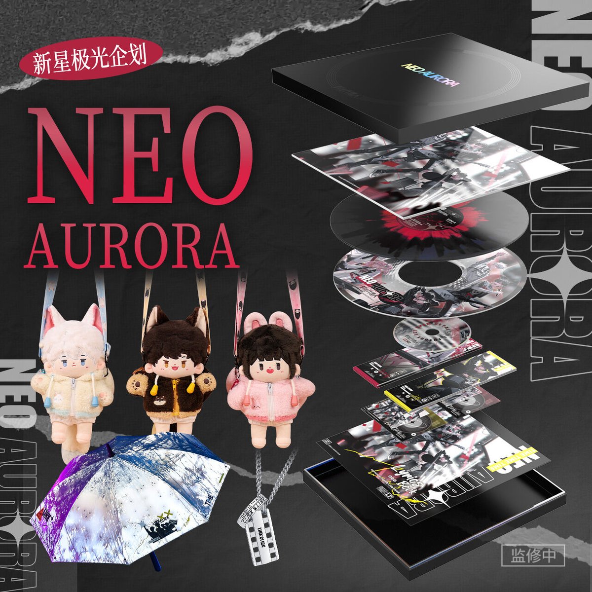 時光代理人 CD レコード NIGHT AURORA 豪華版 OST 黑胶礼盒 時光代理人