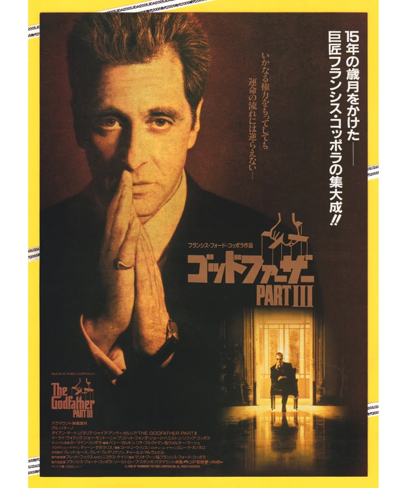 Ⓟゴッドファーザー PART III | 映画チラシ・フライヤー・パンフレット