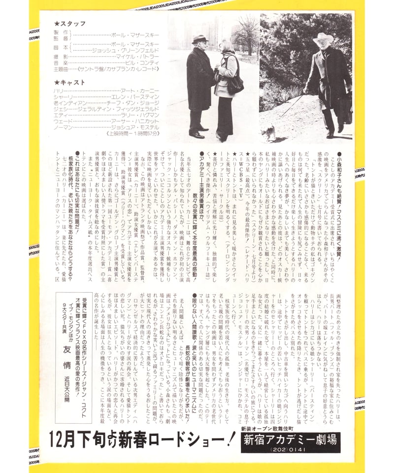 映画チラシ 75年公開 ハリーとトント アカデミー賞作品 B5版