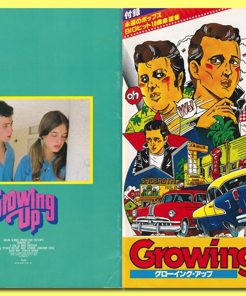 Ⓟグローイング・アップ | 映画チラシ・フライヤー・パンフレット販売