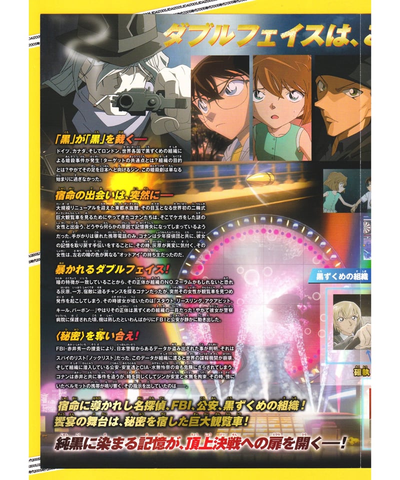 ③名探偵コナン 純黒の悪夢〈ナイトメア〉《第20弾》 | 映画チラシ