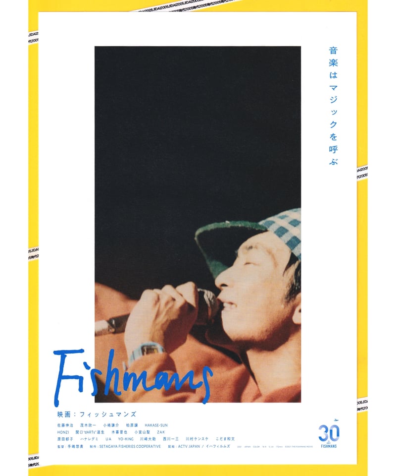 FISHMANS LONG SEASON ポスター 2種セット FISHMANS LONG SEASON