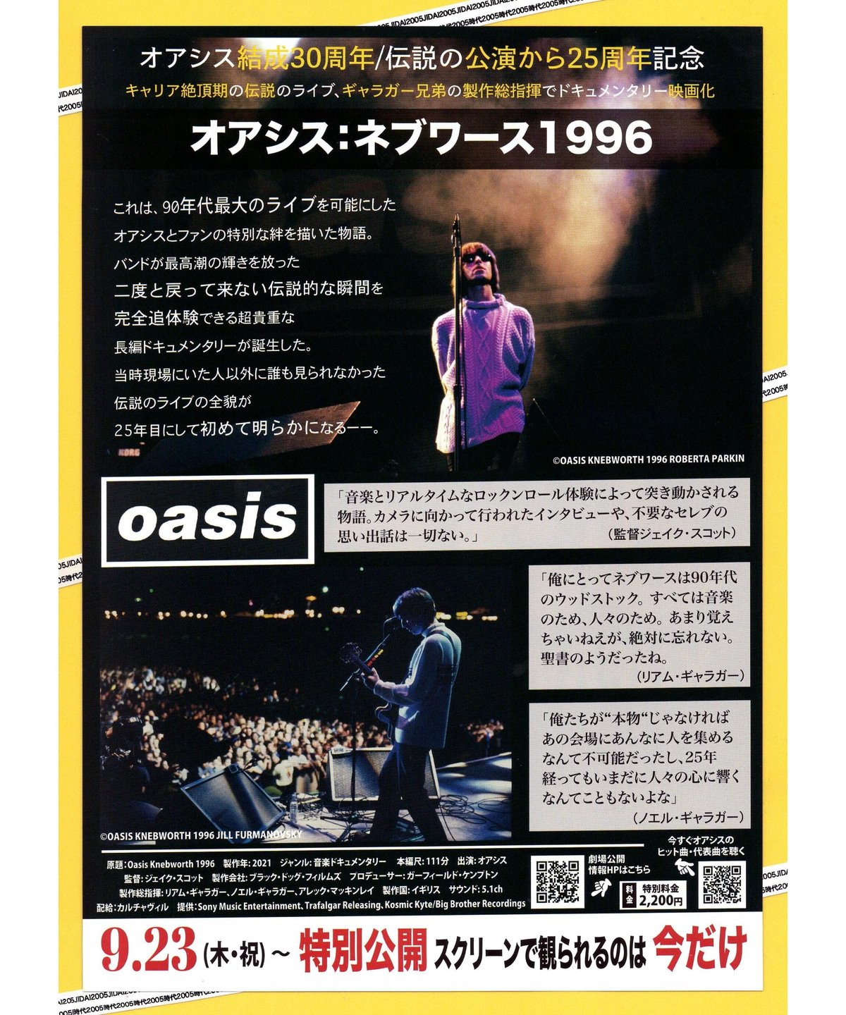 OASIS KNEBWORTH 1996 オアシス：ネブワース1996 | 映画チラシ・フライ
