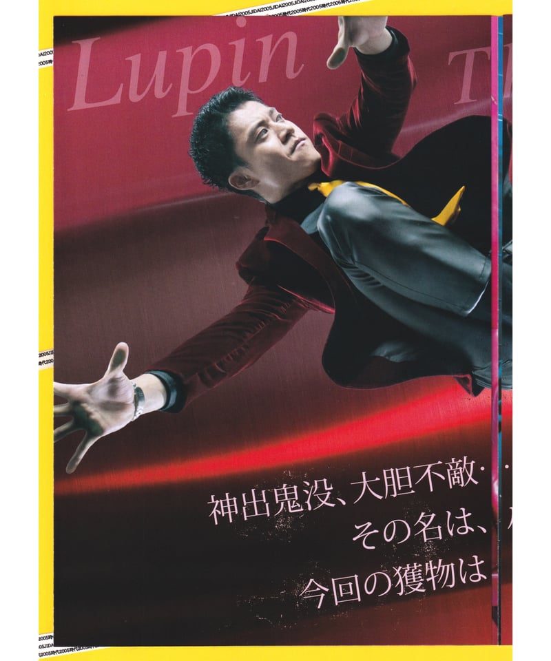①ルパン三世【2014年実写版】 | 映画チラシ・フライヤー