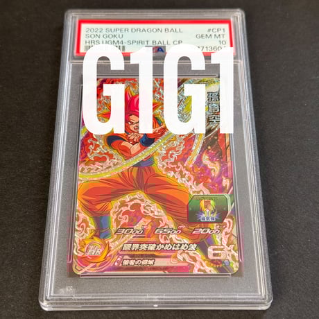 PSA/BGS鑑定品-MINT10]ドラゴンボールヒーローズ 孫悟飯2枚セット