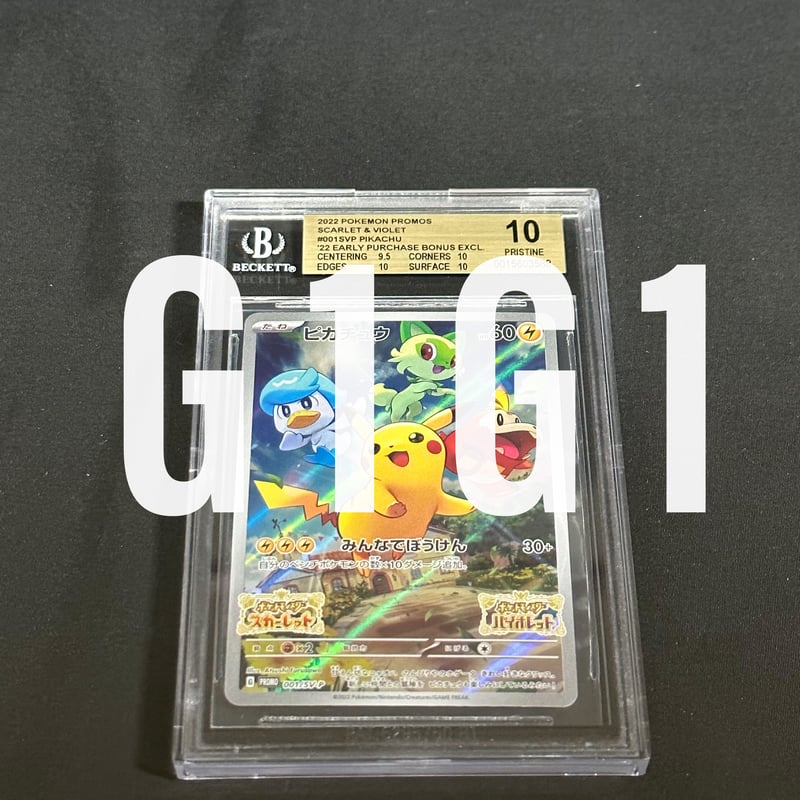 鑑定品 BGS10 PRISTINE おたんじょうびピカチュウ 25th ポケカ 鑑定品