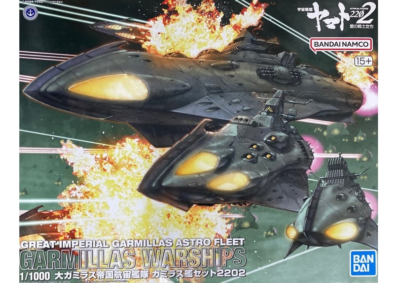 バンダイ 1/1000 大ガミラス帝国航宙艦隊 ガミラス艦セット 2202(宇宙