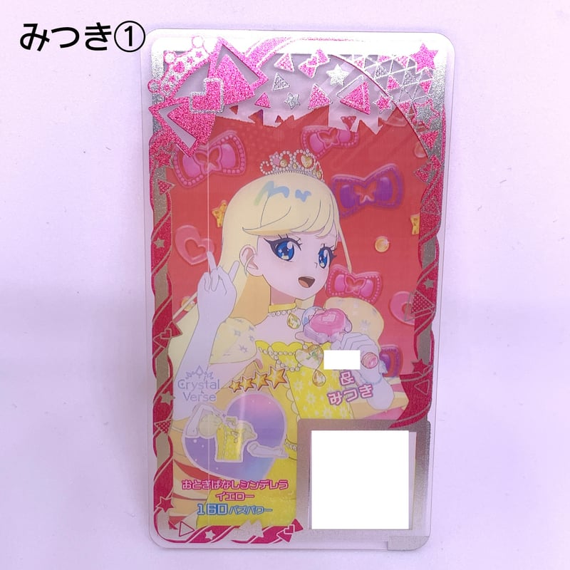 ひみつのアイプリ 星川みつき涙の超まとめ売り。。 ひみつのアイプリ