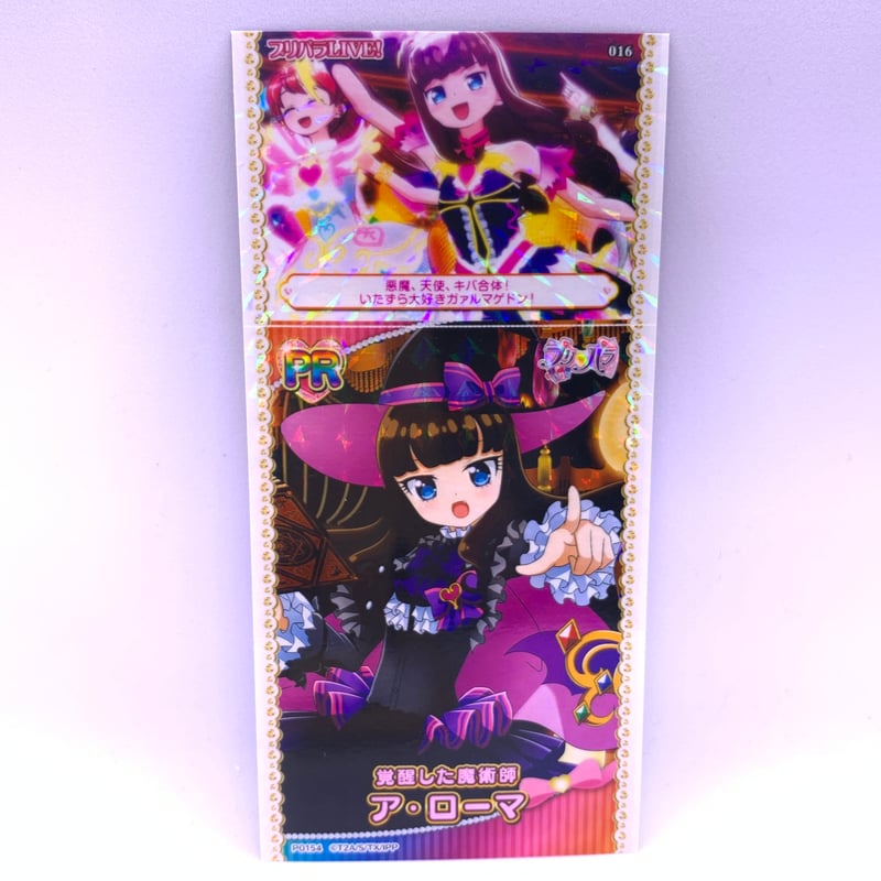 未パキ】プリパラ フォトチケ 覚醒した魔術師ア・ローマ | Pri☆card