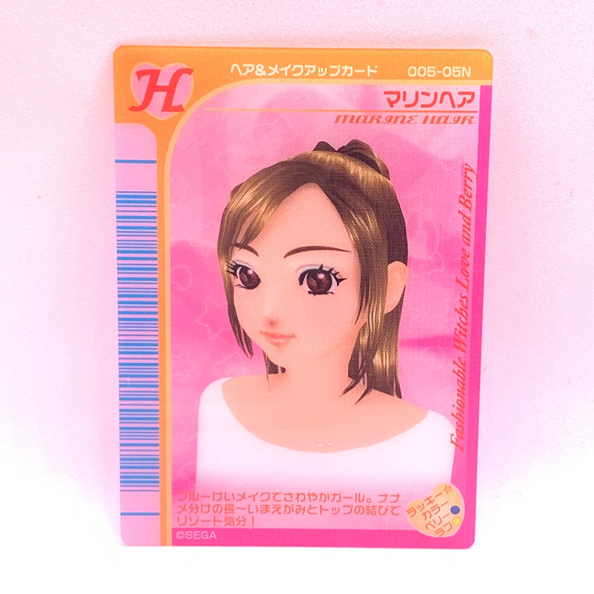 オシャレ魔女ラブandベリー おためしカード クールビューティ