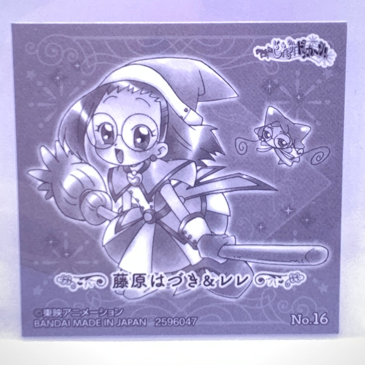 おジャ魔女どれみ 魔法玉グミ シール No.16 藤原はづき＆レレ | Pri☆card