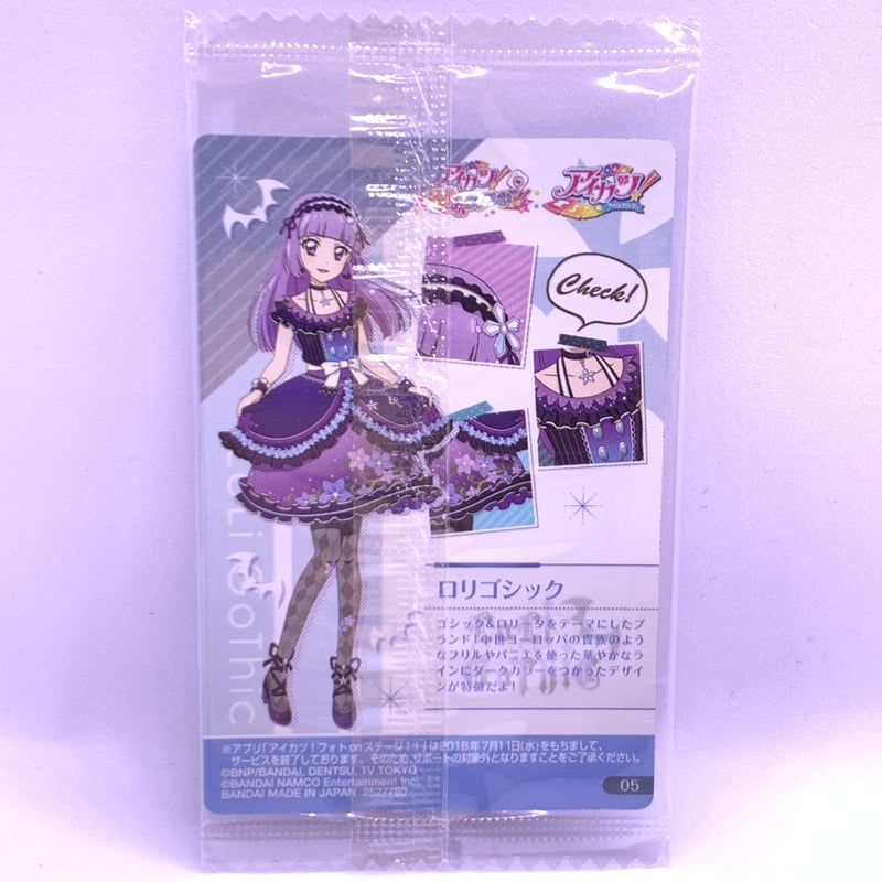 オールアイカツ！ウエハースコレクション3 No.05 氷上スミレ | Pri☆card