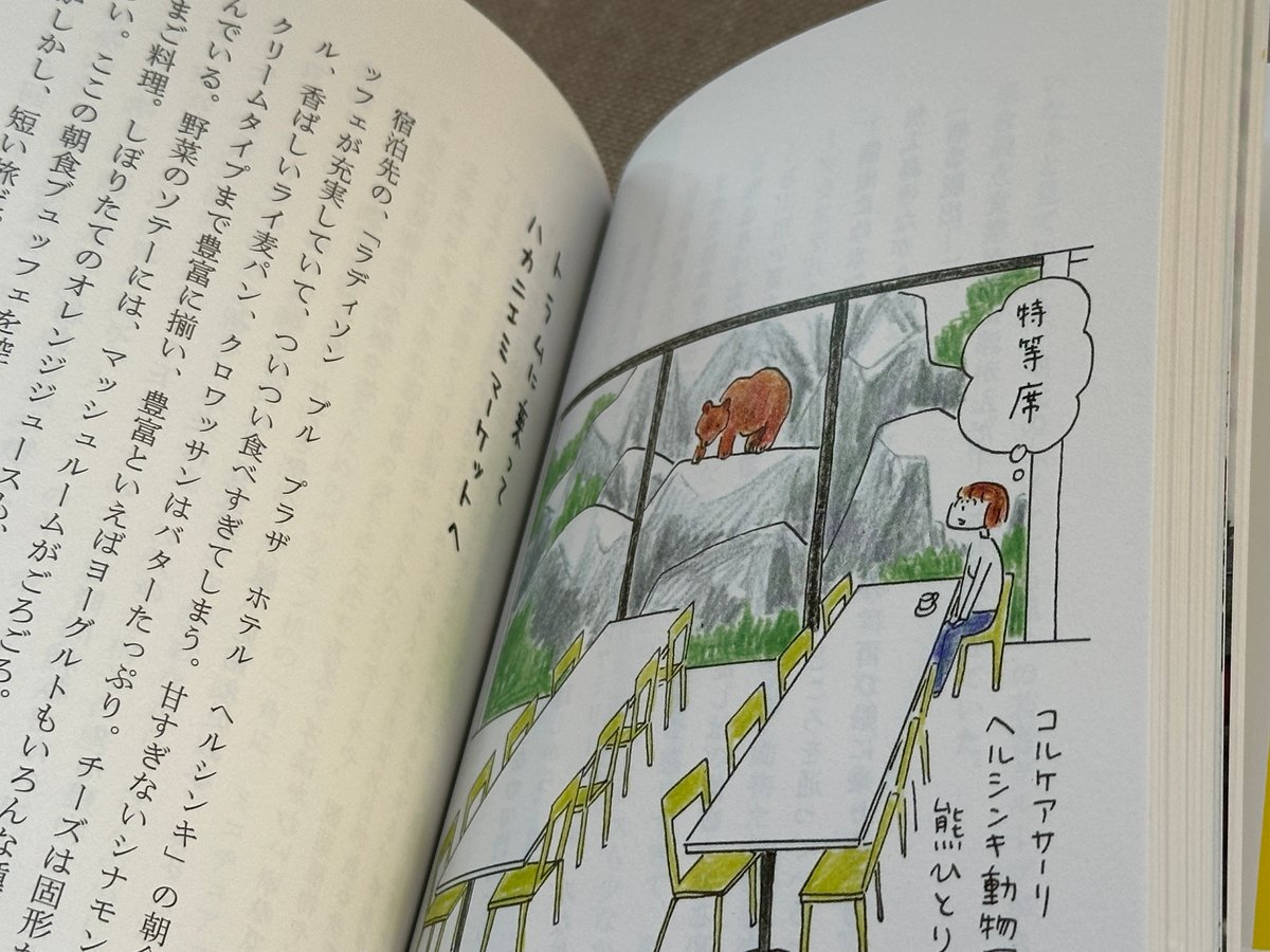 考えごとしたい旅 フィンランドとシナモンロール 益田ミリ | カクカク