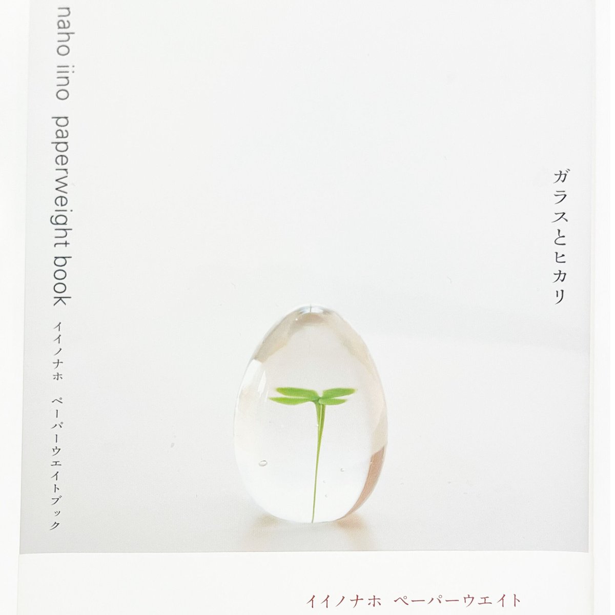 ガラスとヒカリ | iino naho glass gallery