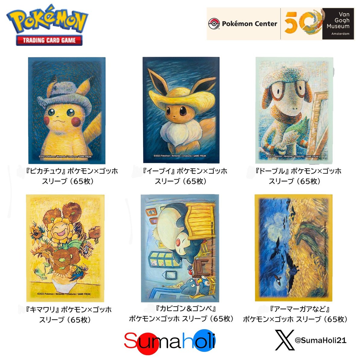 ポケモンカード ゴッホピカチュウ ※未開封品 プロモ ゴッホ美術館