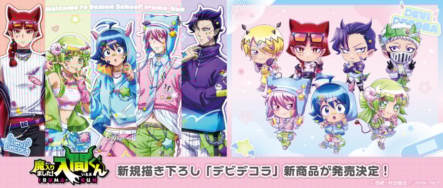 アニメ「魔入りました！入間くん」グッズ販売決定！ | AVENGERZ