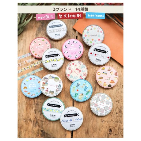 CATEGORY マスキングテープ | meriBUN STORE