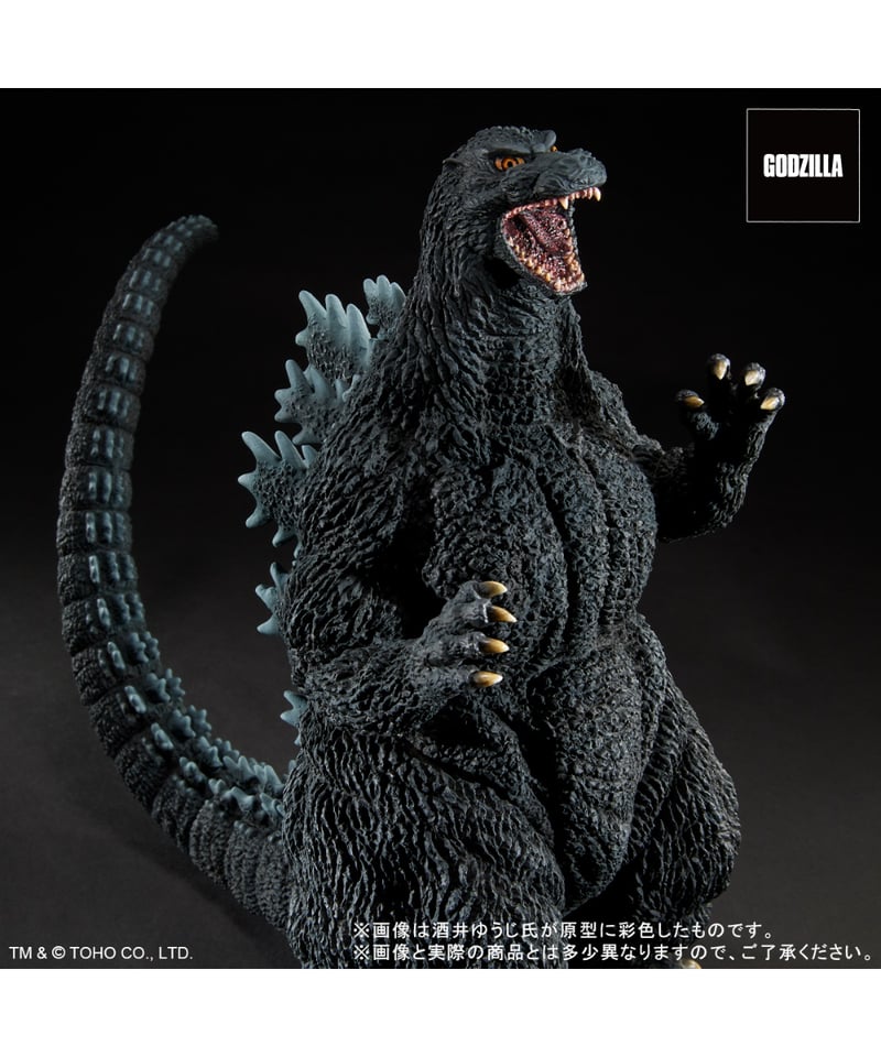 酒井ゆうじ造形コレクション ゴジラ（1995）ラストシーン ゴジラ
