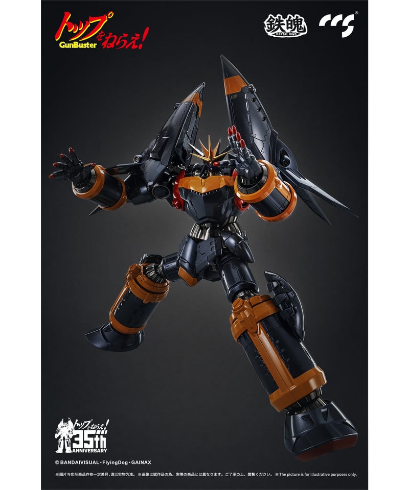 CCSTOYS 鉄魄(MORTAL MIND)シリーズ トップをねらえ! ガンバスター