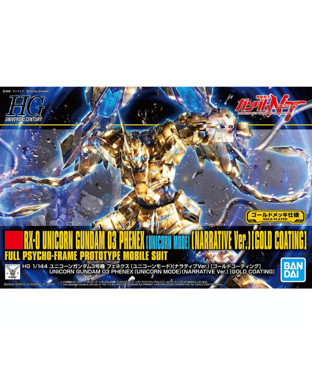 1/100 MG ユニコーンガンダム3号機 フェネクス（ナラティブVer