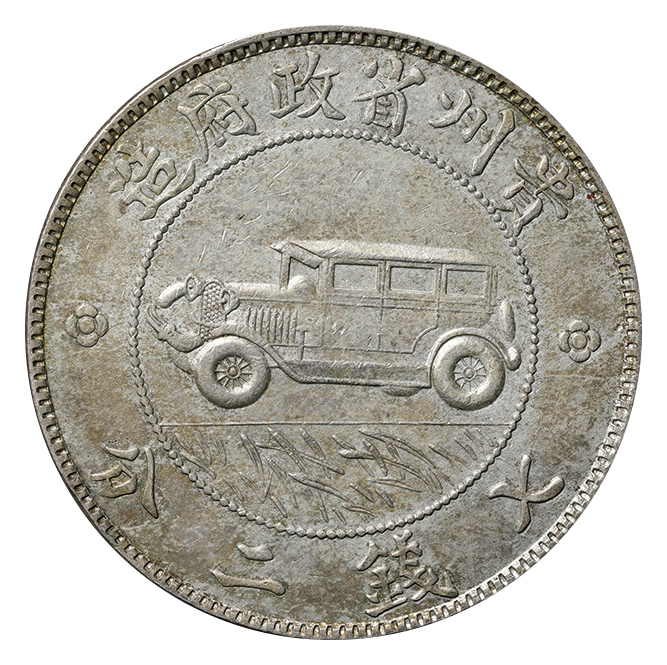 3300【希少・貴州銀幣】中華民国十七年1928年貴州省政府造七銭二分壹圓