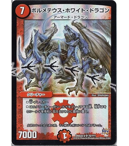 Amazon.co.jp: デュエルマスターズ S8/S10 ボルメテウス・ホワイト